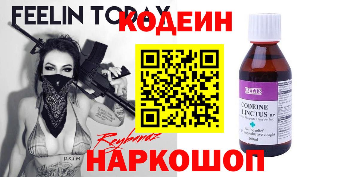 Ишим  Кодеиновый сироп Lean напиток Lean (лин)  Вход с VPN 