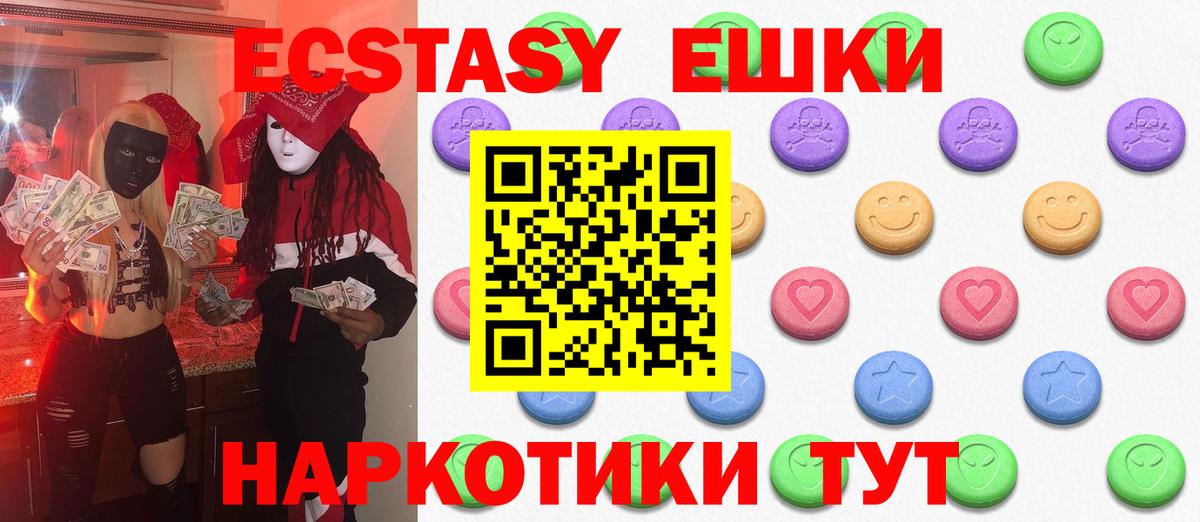 ЭКСТАЗИ ешки Ишим