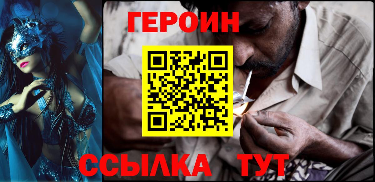 Героин Афган  Вход с VPN  Героин  Ишим 