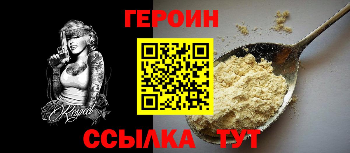 Героин Heroin Ишим