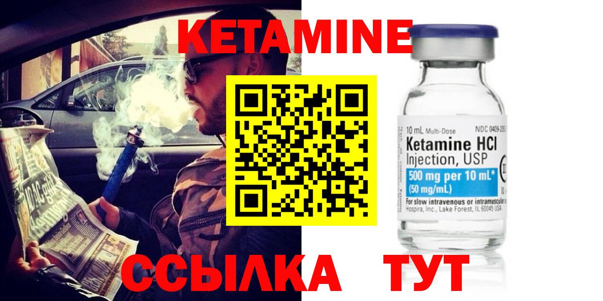 Ишим  КЕТАМИН VHQ  Вход с VPN 
