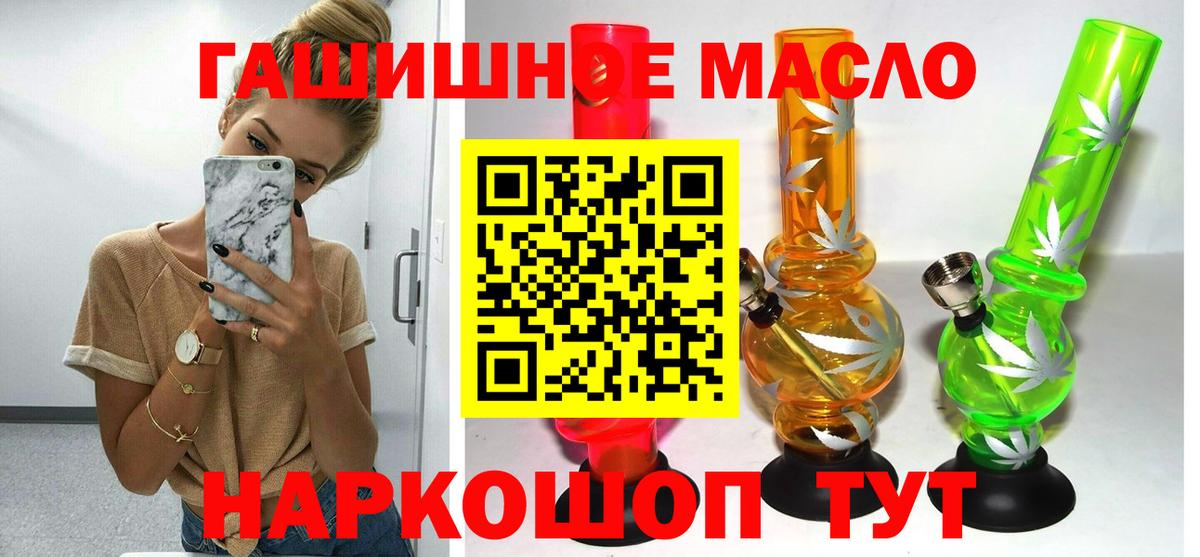 ТГК гашишное масло Ишим